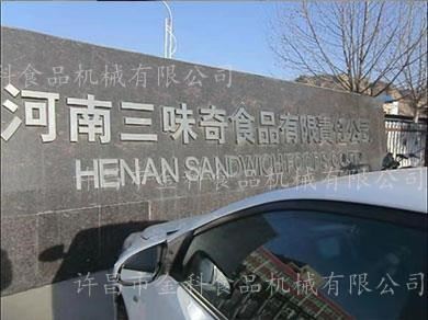 金科食品機械合作客戶-河南三味奇食品責任有限公司