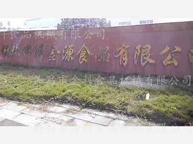 金科食品機械合作客戶-湖北鍾祥金源食品有限公司